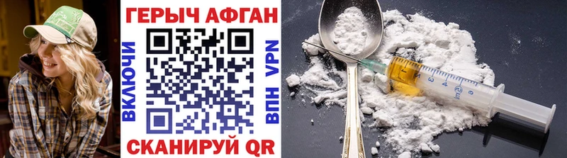 Героин Афган Сорочинск